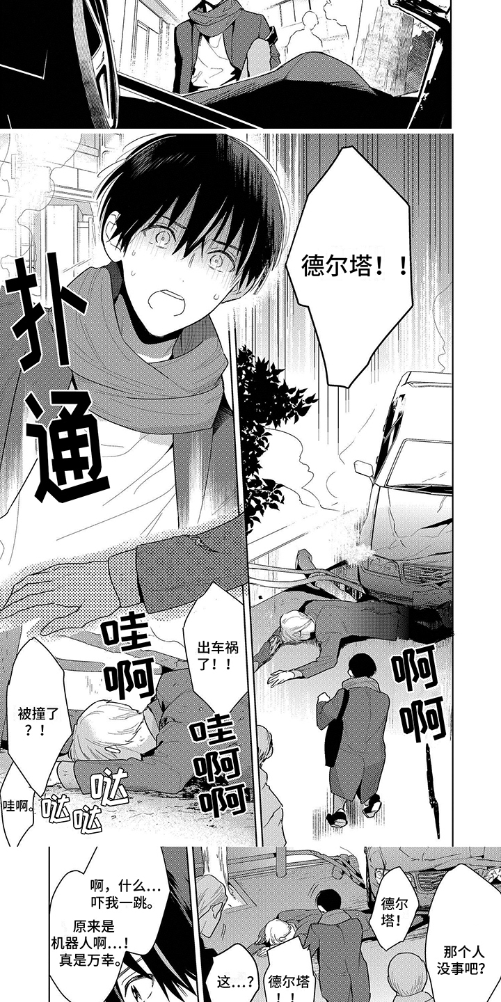 第9话：第9章：车祸预览分镜