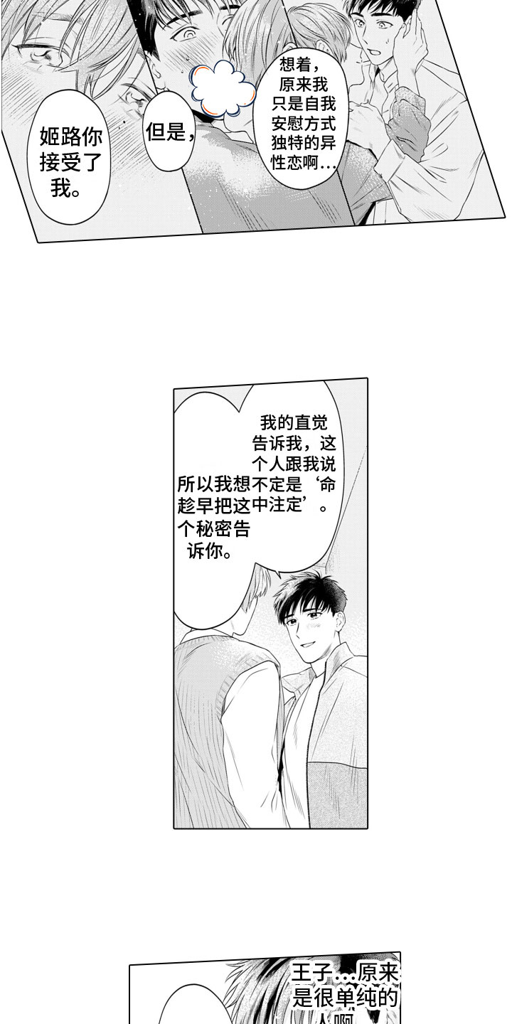第5话：第5章：高兴预览分镜