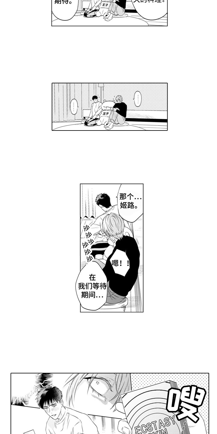 第8话：第8章：想法预览分镜