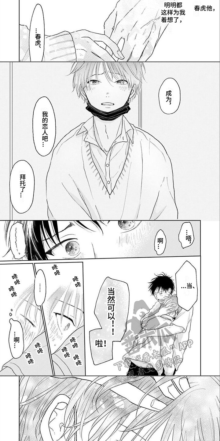 第8话：第8章：恋人预览分镜