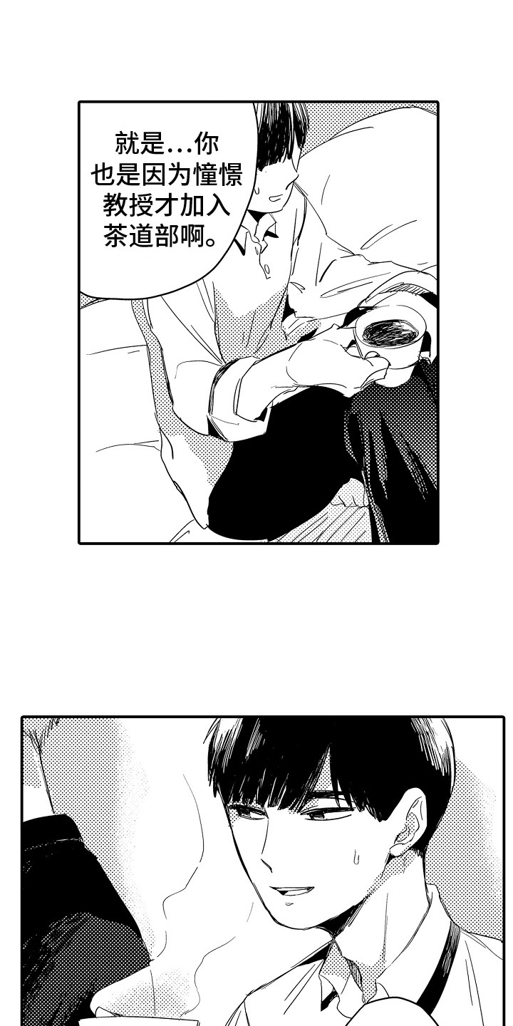 第9话：第9章：嫉妒心预览分镜