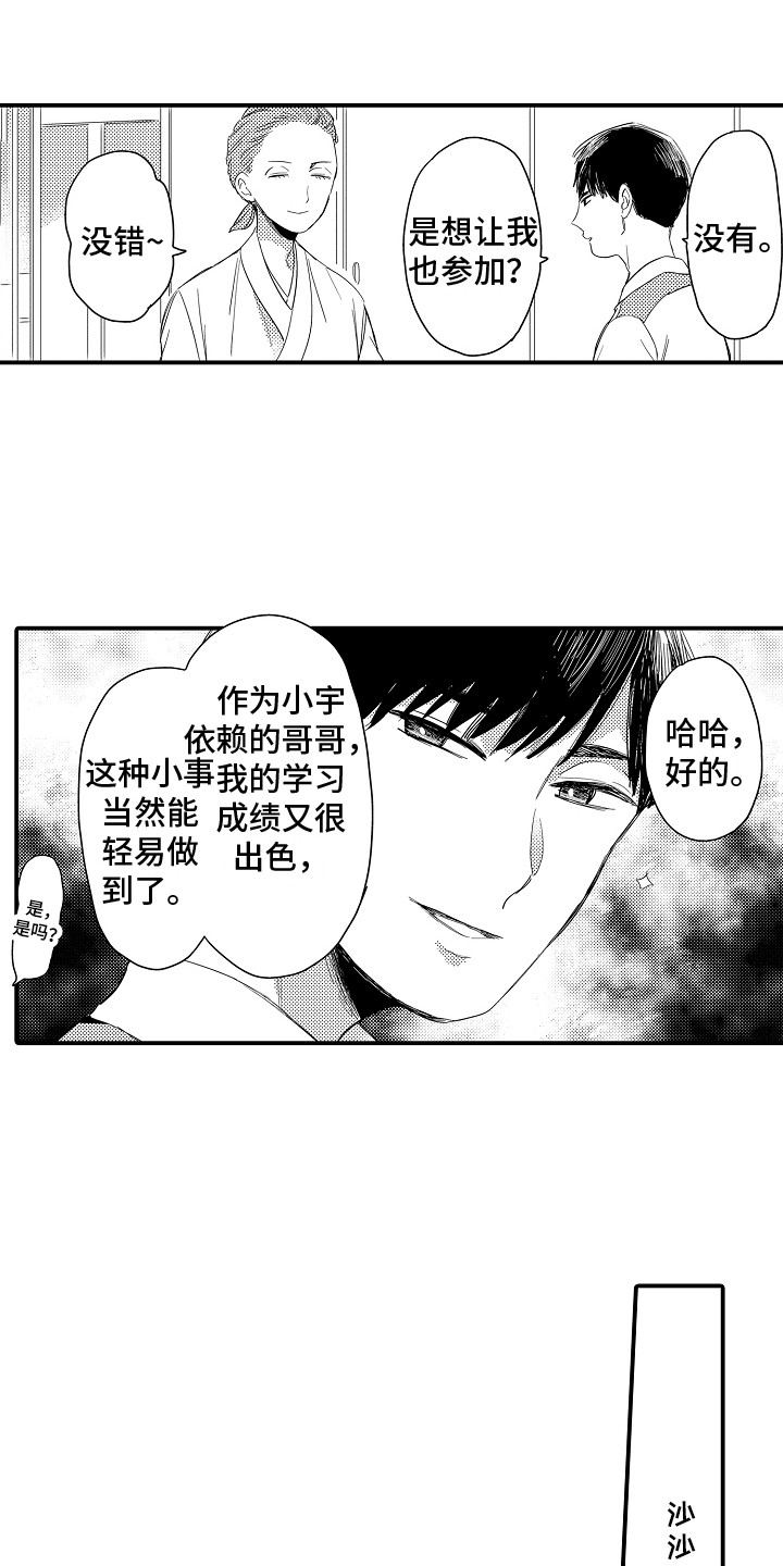 第11话：第11章：被看穿预览分镜