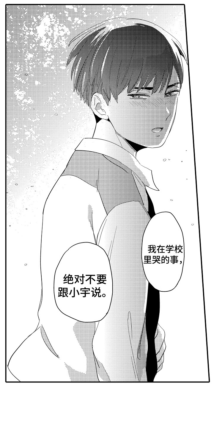 第12话：第12章：瞎操心预览分镜