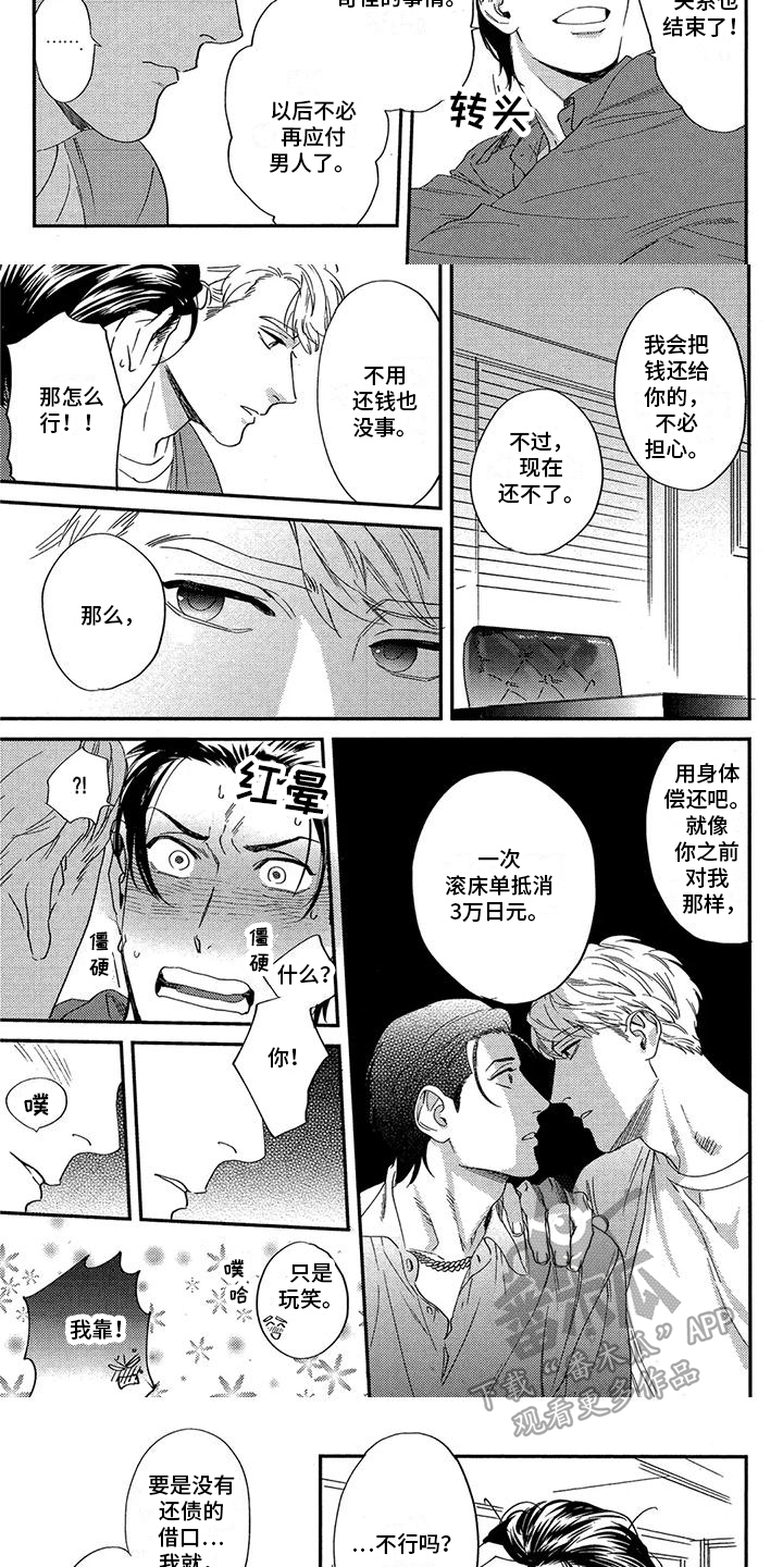 第12话：第12章：借口预览分镜
