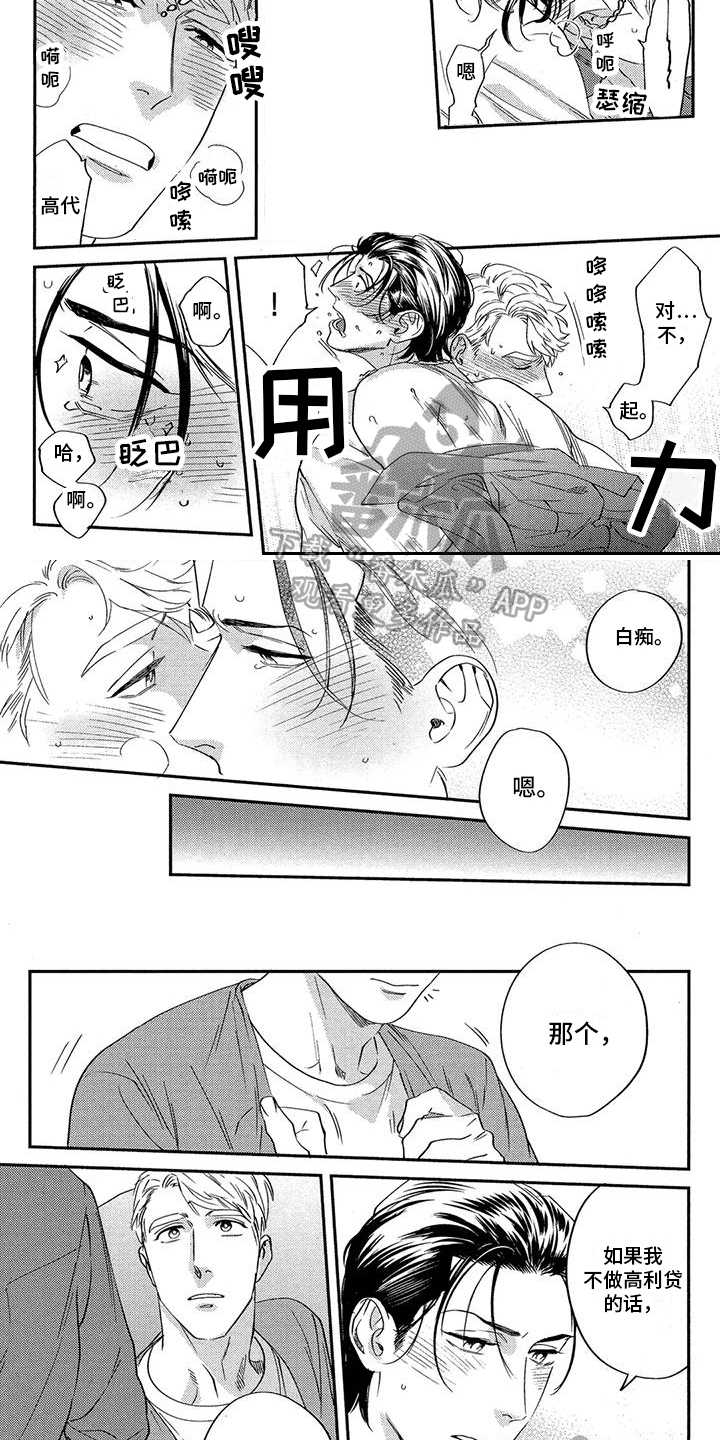 第13话：第13章：交往预览分镜