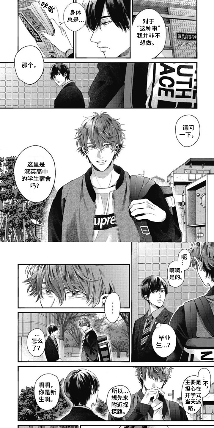 第2话：第2章：新生预览分镜