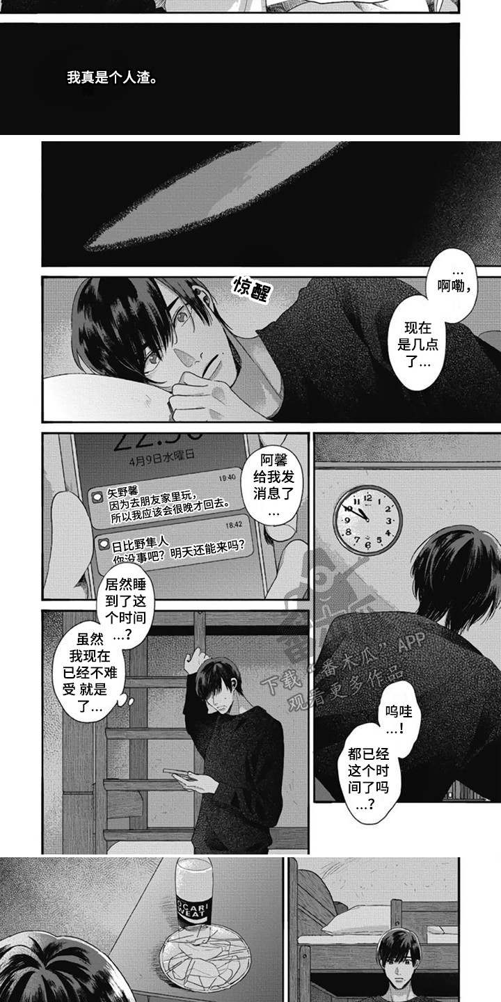 第8话：第8章：生病了预览分镜