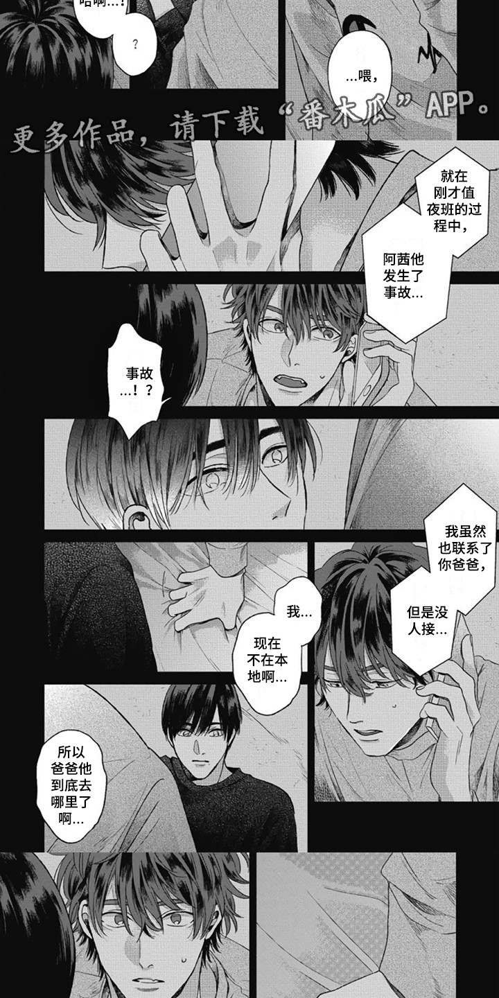 第17话：第17章：出事了预览分镜