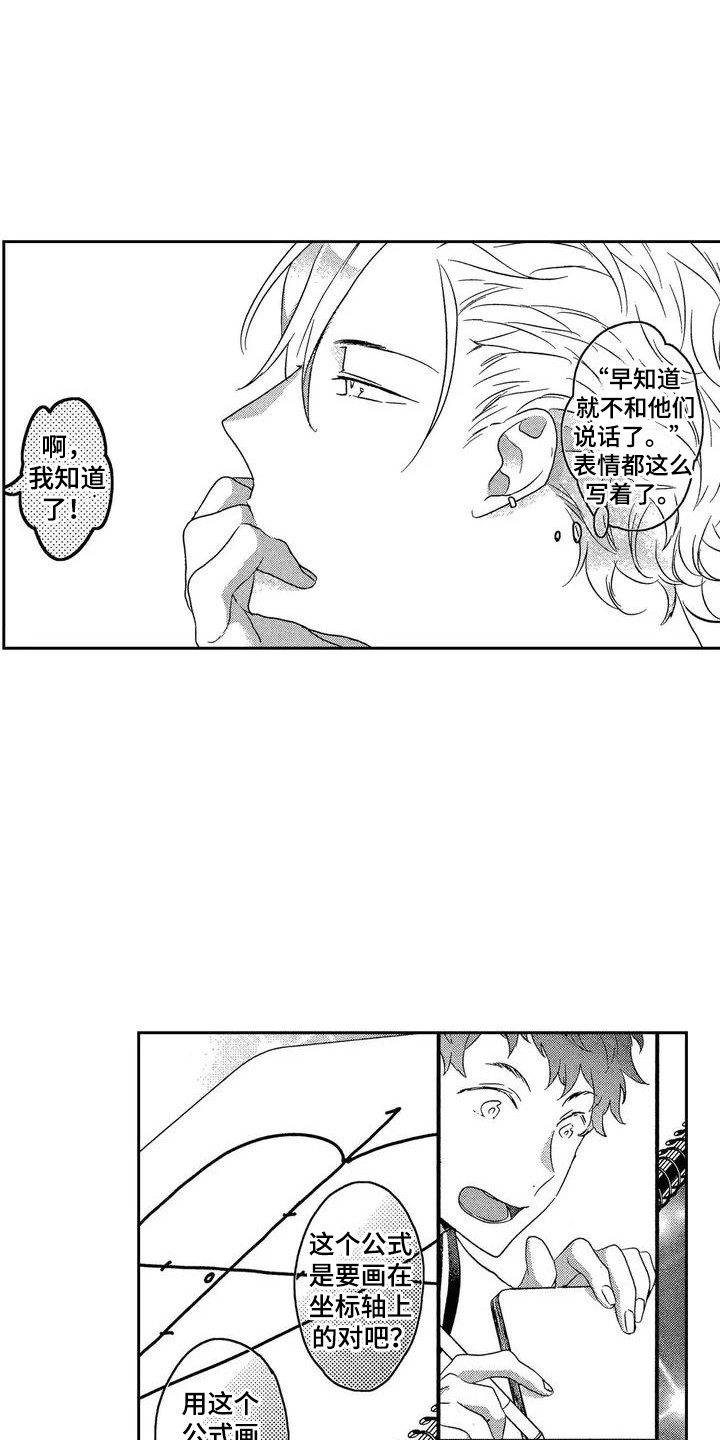 第2话：第2章：爱心公式预览分镜