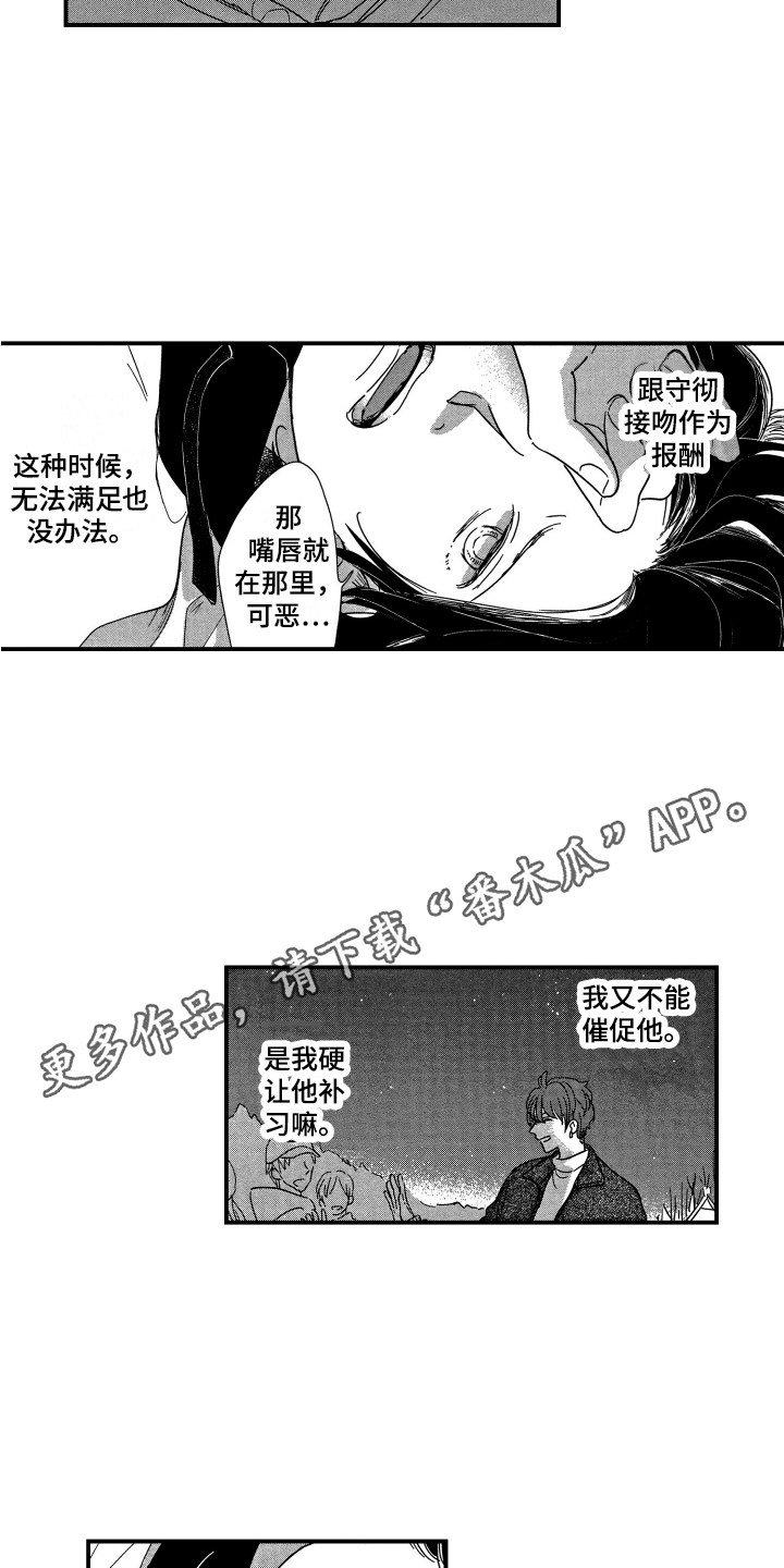 第8话：第8章：两人独处预览分镜