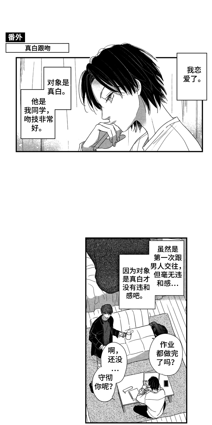 第27章:【番外】很合拍