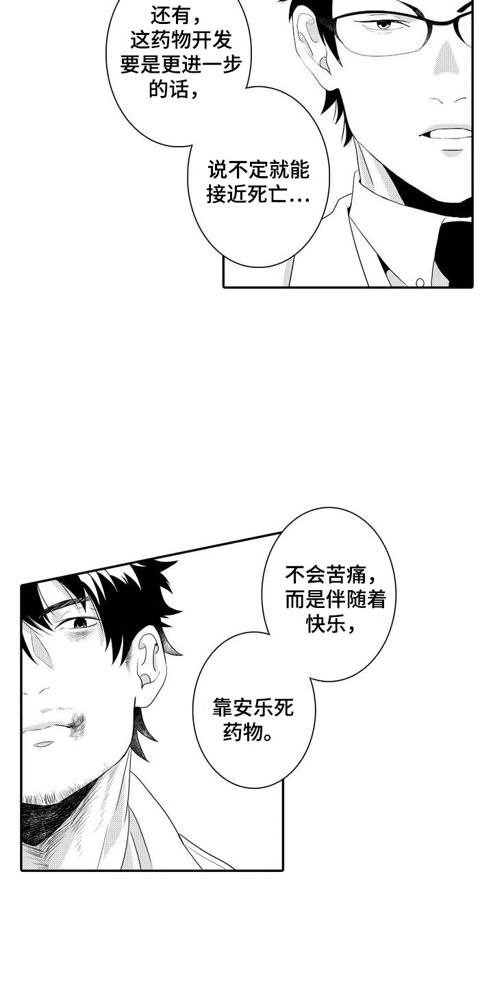第4话：第4章：实验体预览分镜