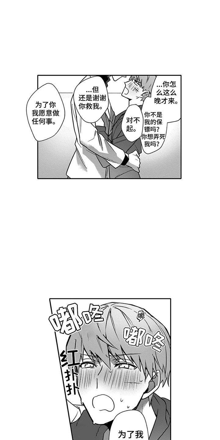 第12话：第12章：表白预览分镜