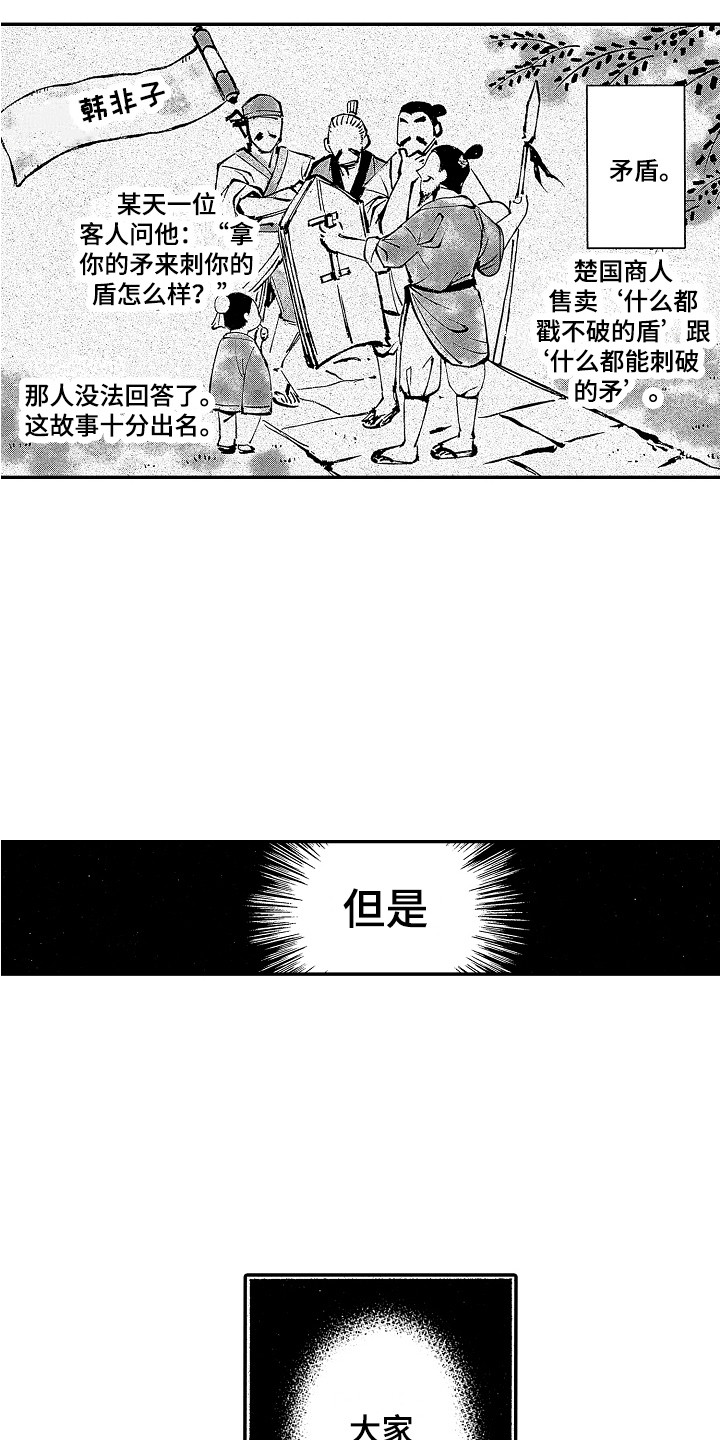第1话：第1章：下战书预览分镜