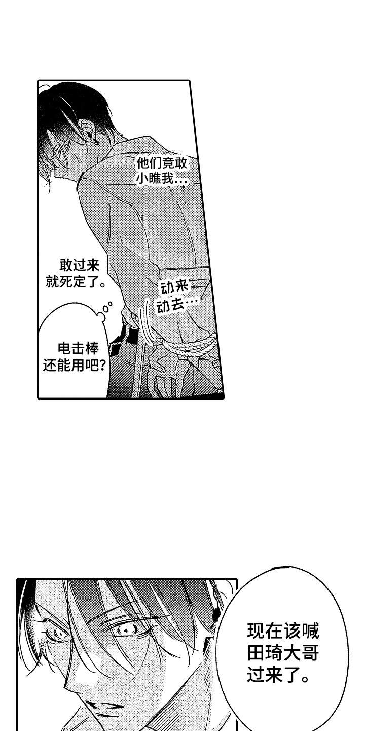 第17话：第17章：被绑架预览分镜