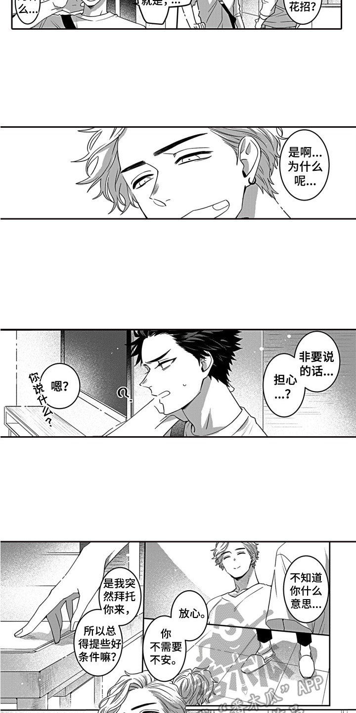 第4话：第4章：家务预览分镜