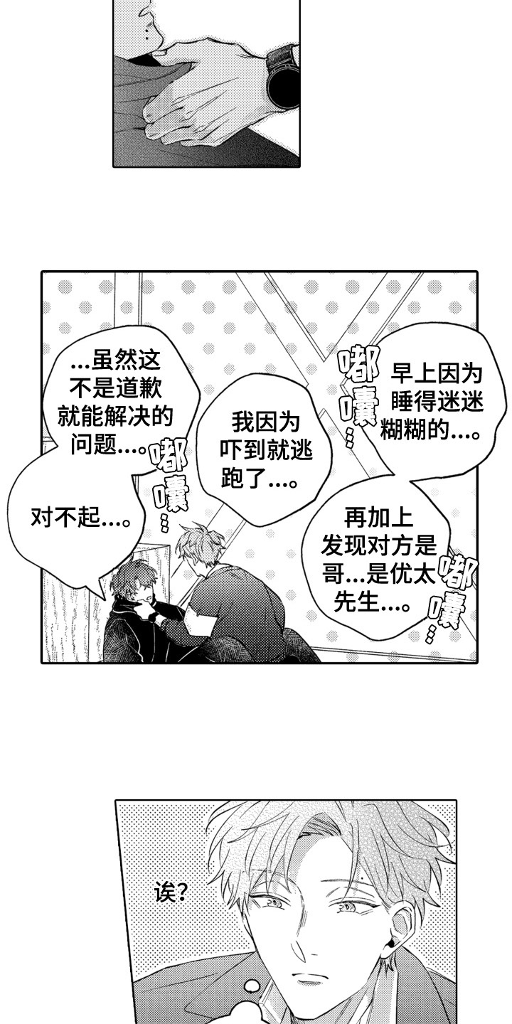 第3话：第3章：道歉预览分镜