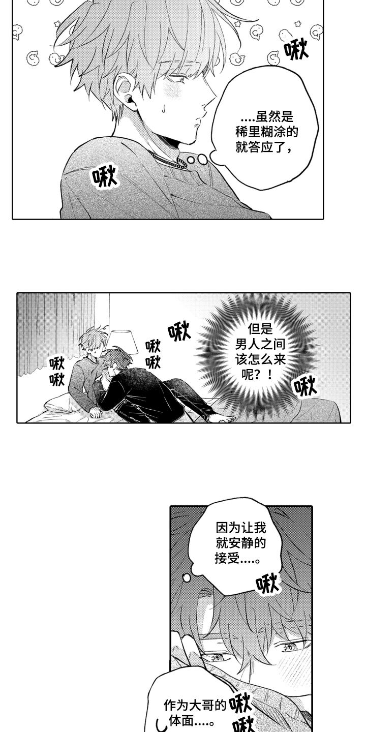 第18话：第18章：拒绝预览分镜