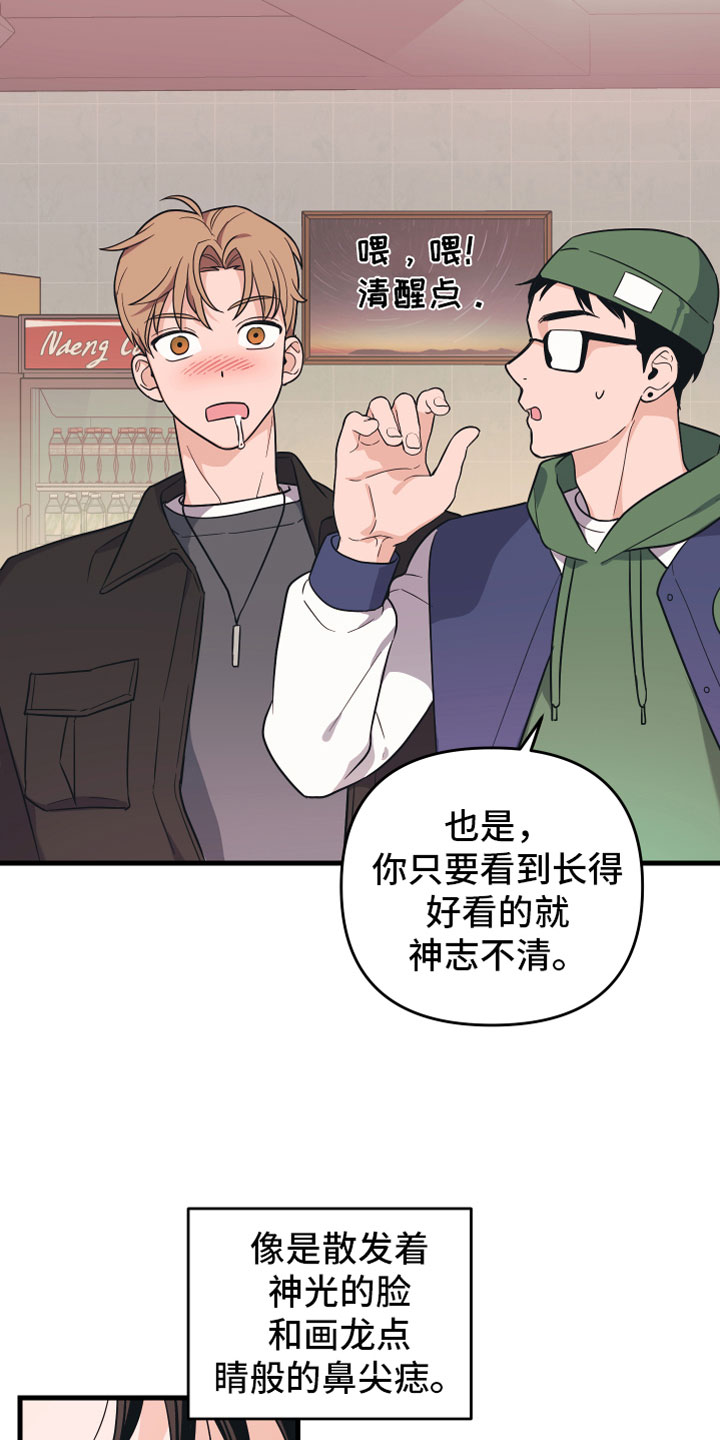 第2话：第2章：我醉了预览分镜