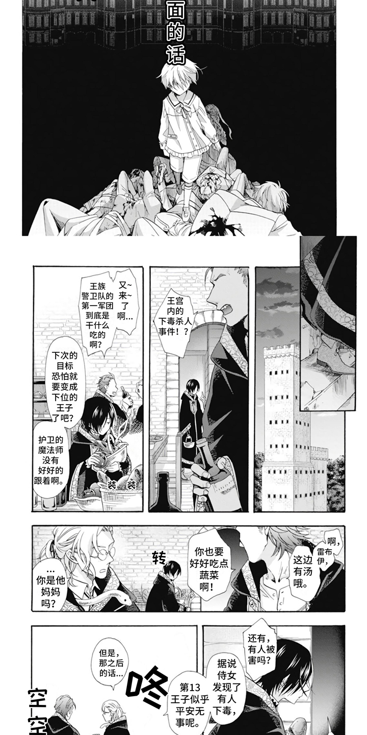 第3话：第3章：小道消息预览分镜