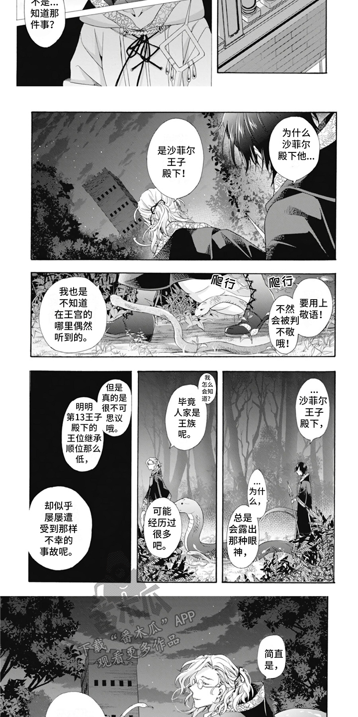 第9话：第9章：禁书库预览分镜