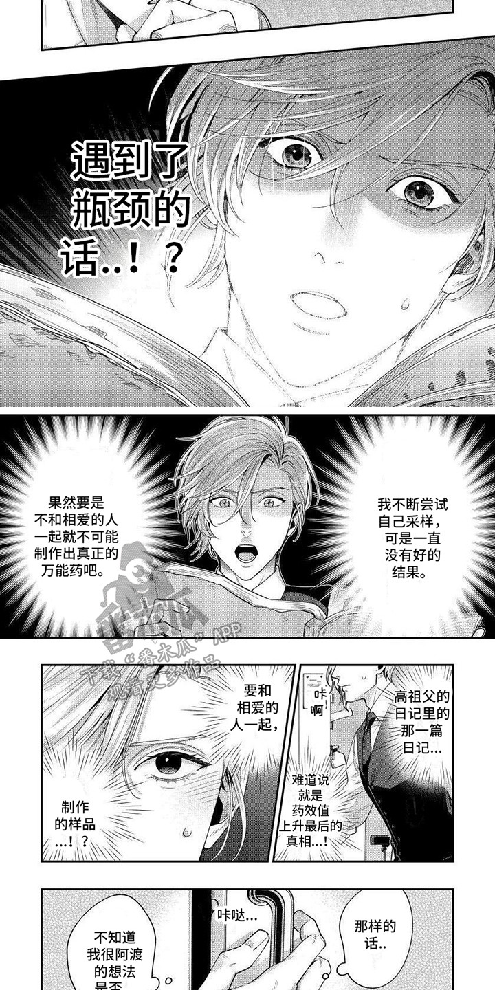 第13话：第13章：祖父的日记预览分镜