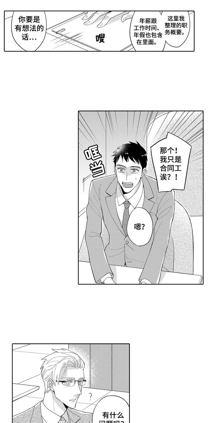 第2话：第2章：邀请预览分镜