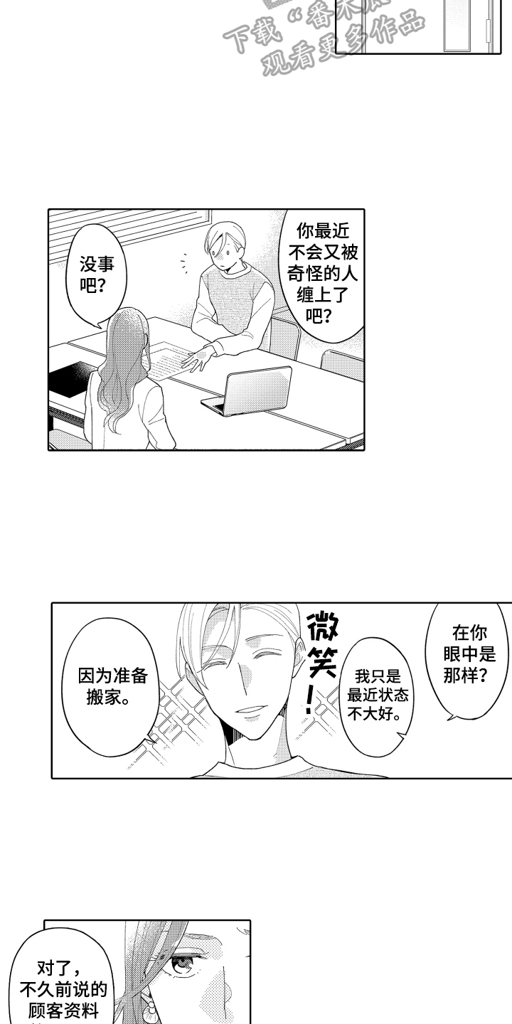 第18话：第18章：拜托预览分镜