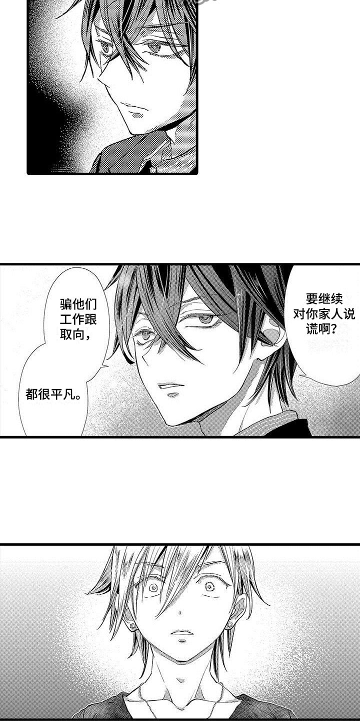 第14话：第14章：去公司预览分镜