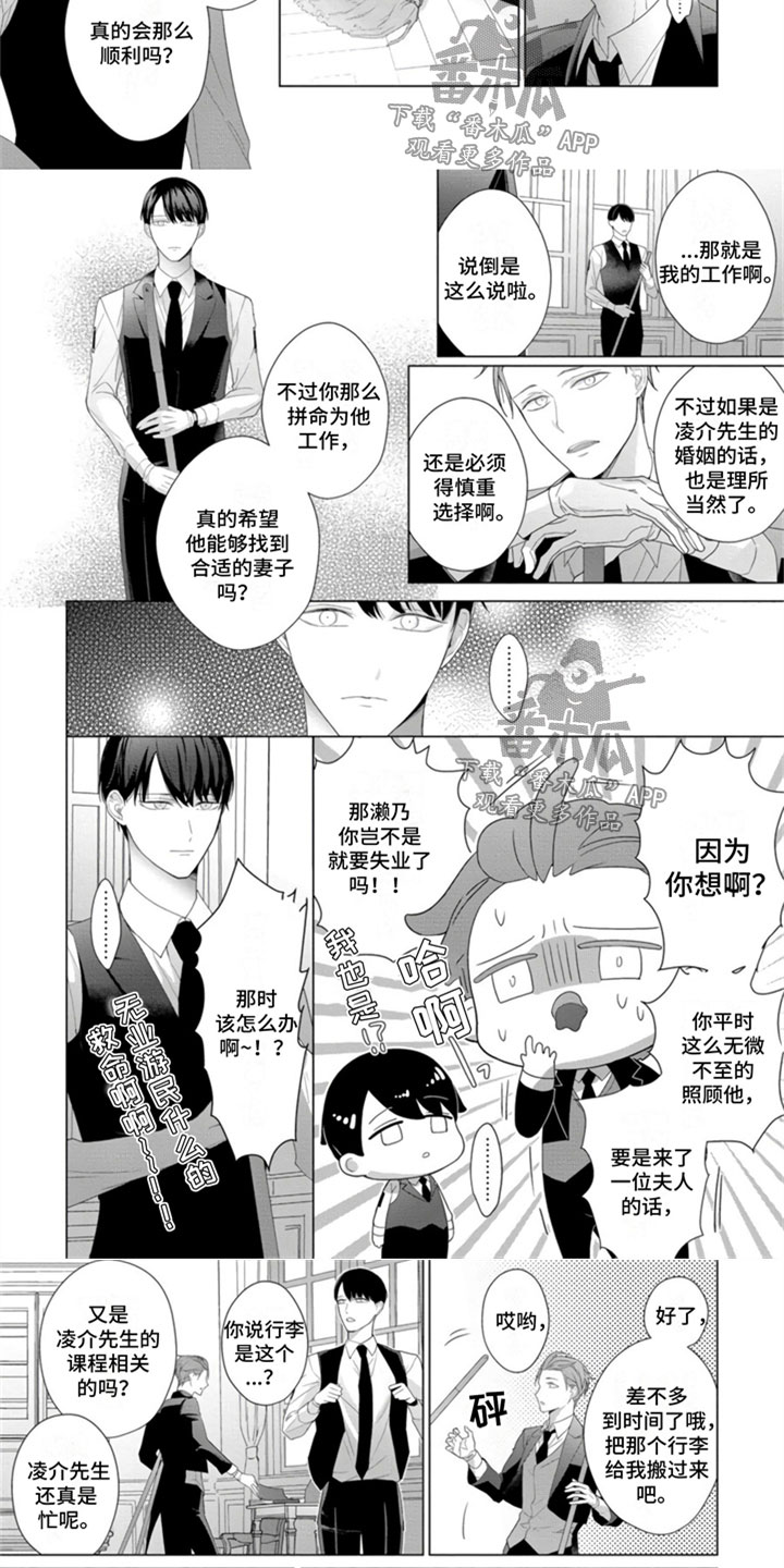 第4话：第4章：路边搭讪预览分镜