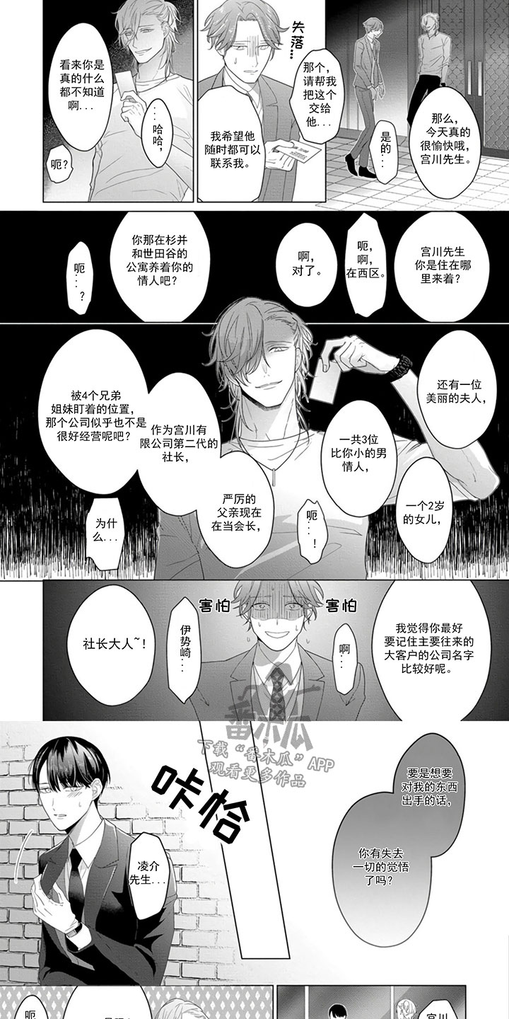 第6话：第6章：戏弄预览分镜