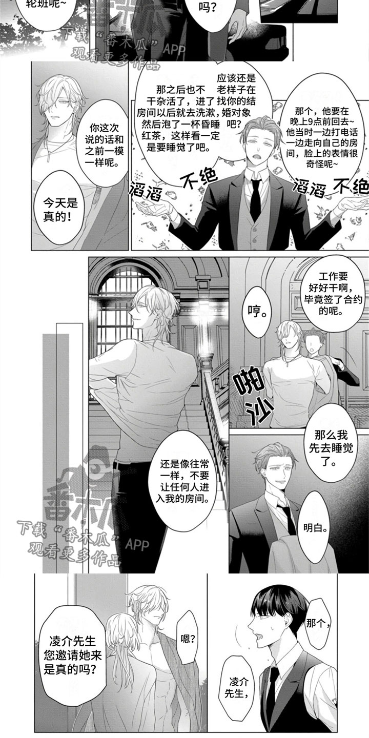第7话：第7章：未婚妻预览分镜
