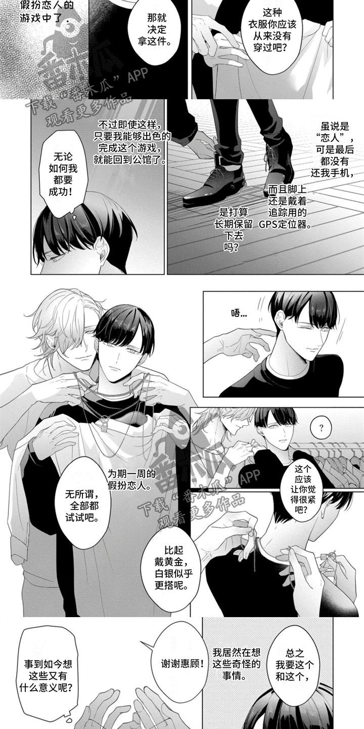 第17话：第17章：约会预览分镜