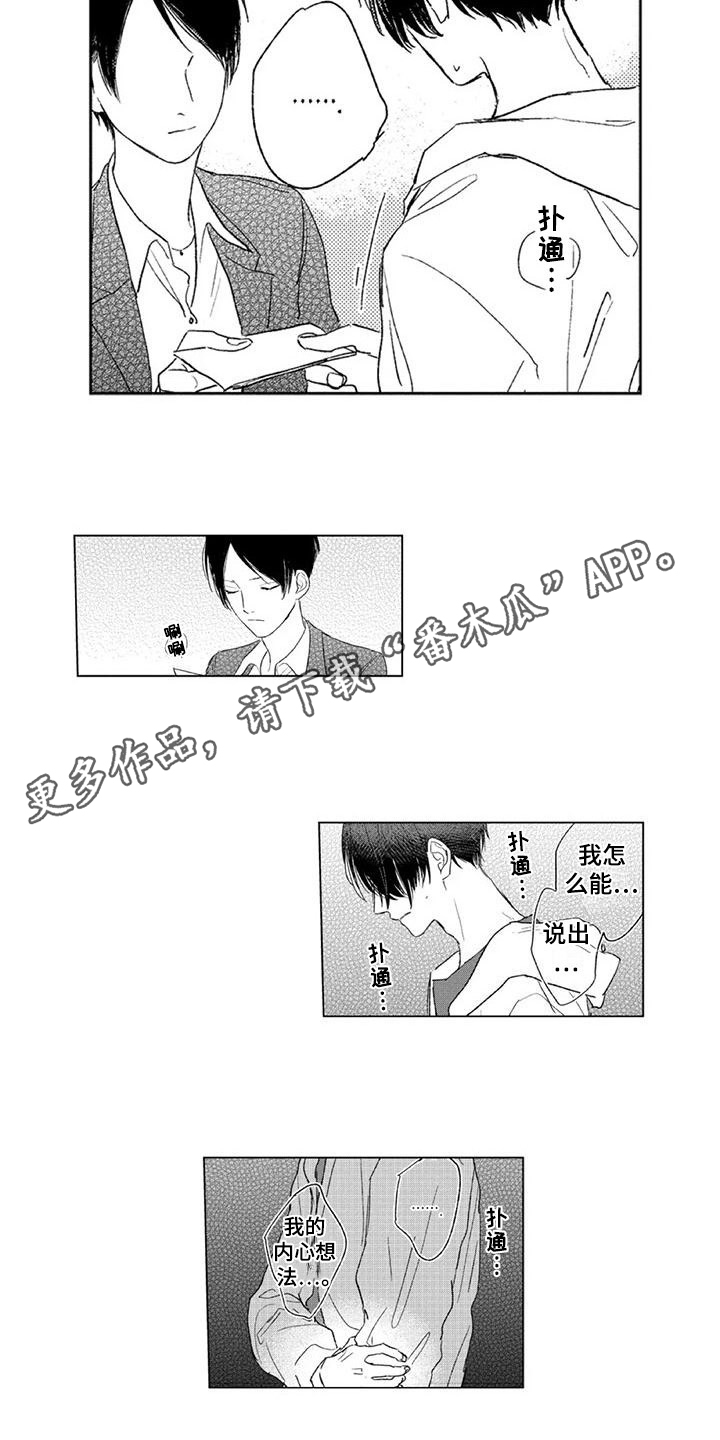 第11话：第11章：真心话预览分镜