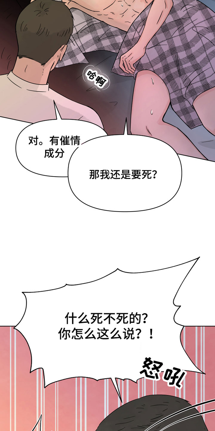 第4话：第4章：恼羞成怒预览分镜