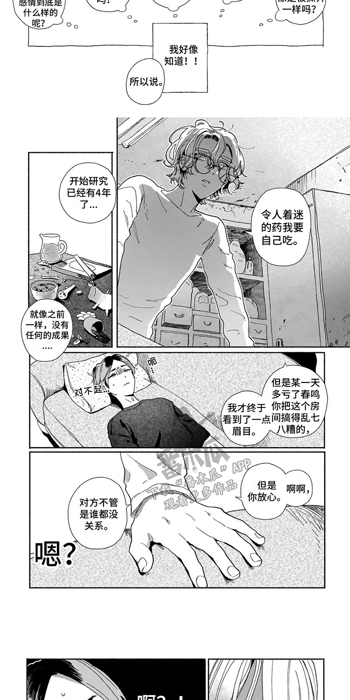 第7话：第7章：好奇心预览分镜