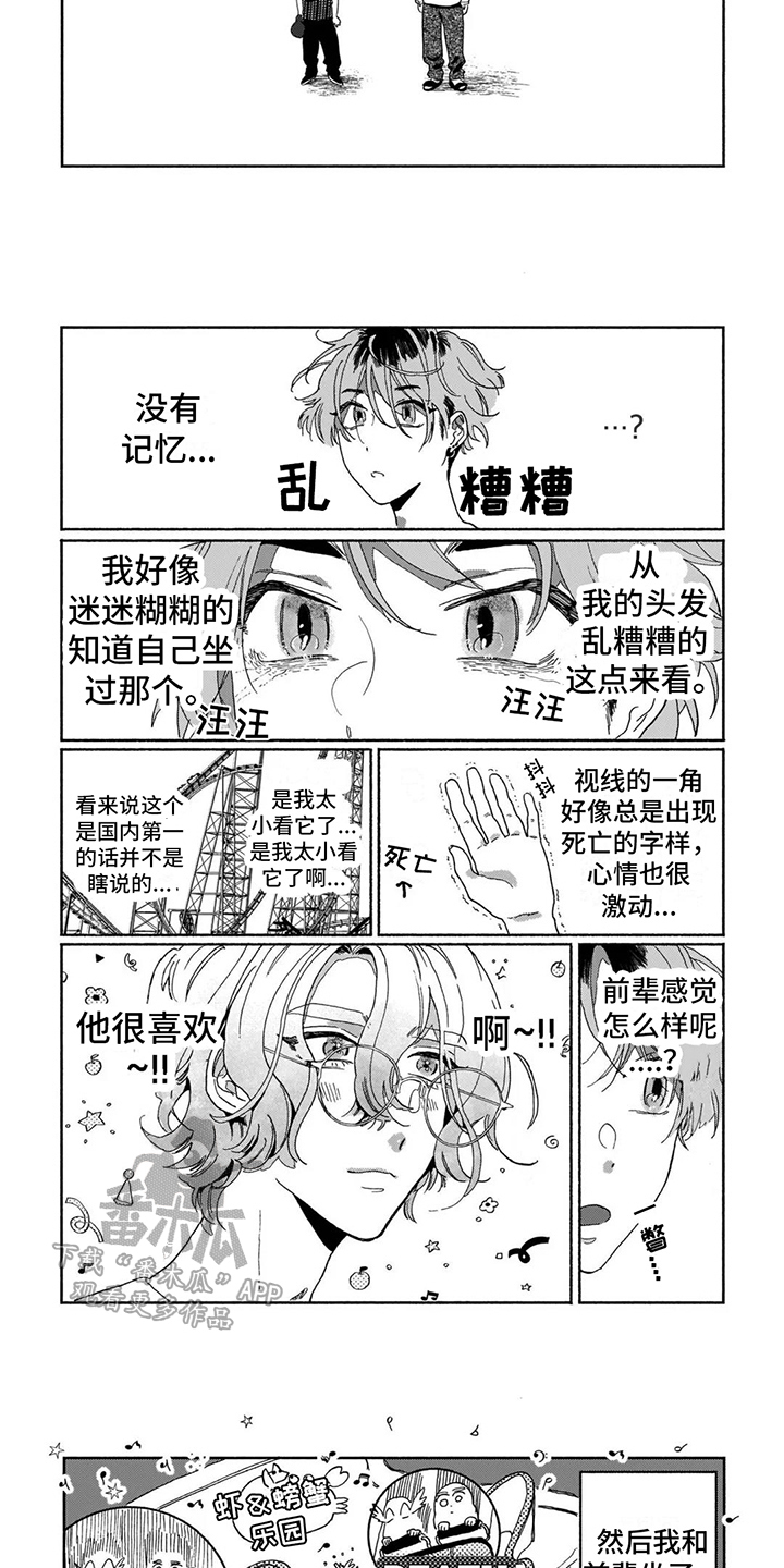 第8话：第8章：游乐场预览分镜