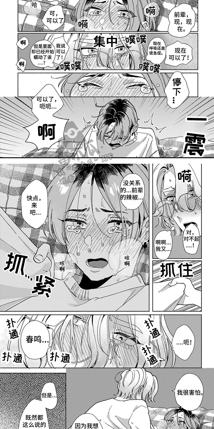 第18话：第18章：【番外】很可爱预览分镜