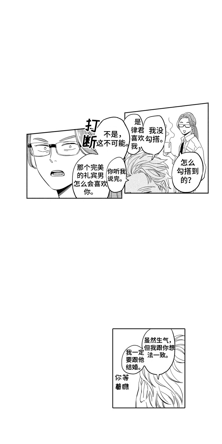 第7话：第7章：委托人预览分镜