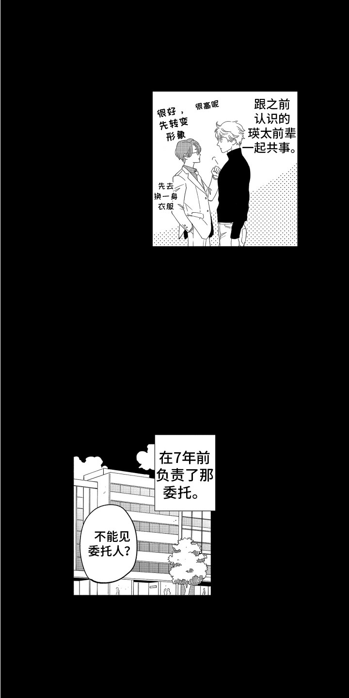 第13话：第13章：曾经的委托预览分镜
