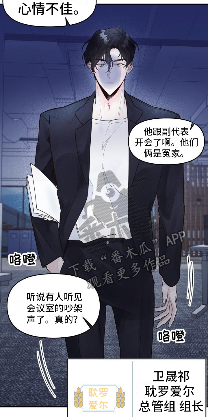 第4话：第4章：怀疑预览分镜