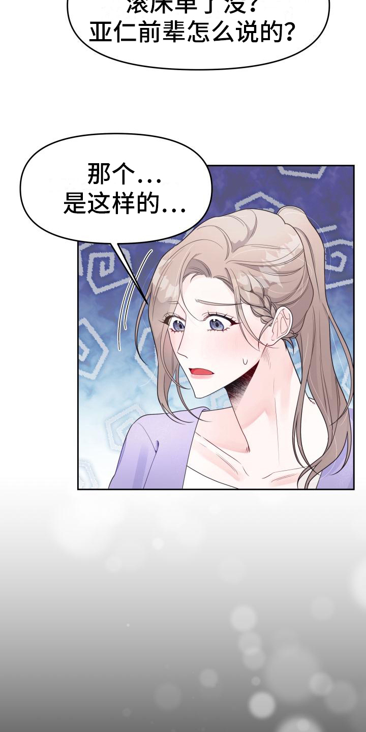 第11话：第11章：倾诉预览分镜