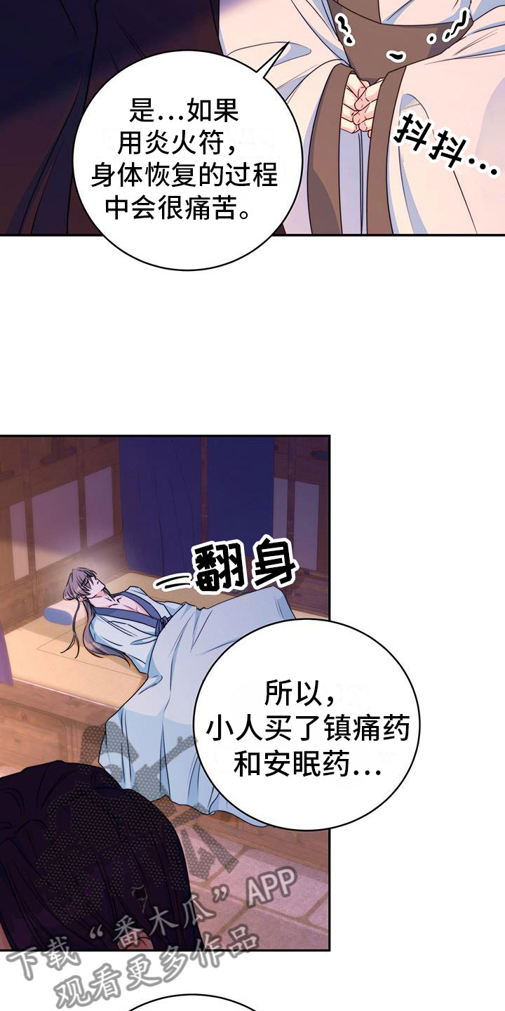 第16话：合欢酒预览分镜