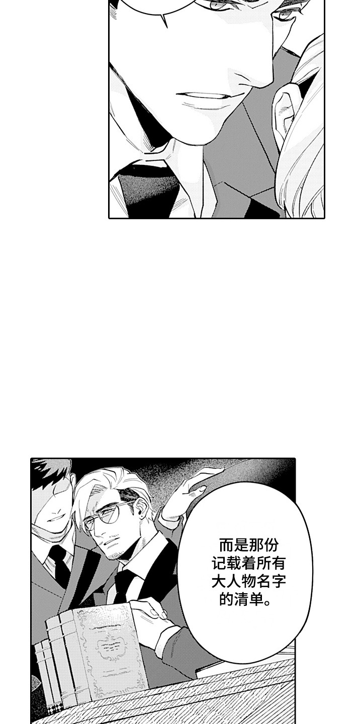 第17话：第17章：被看穿预览分镜