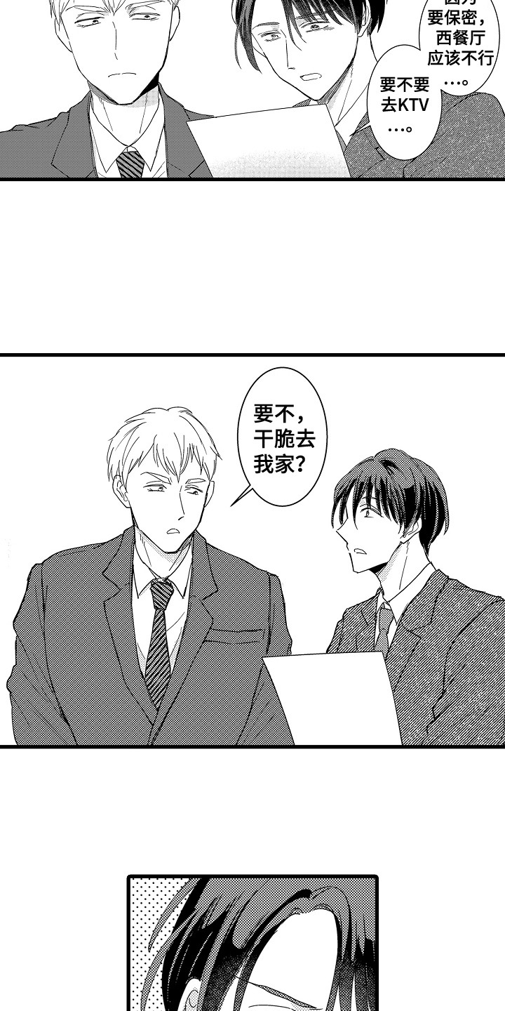 第7话：第7章：去我家预览分镜