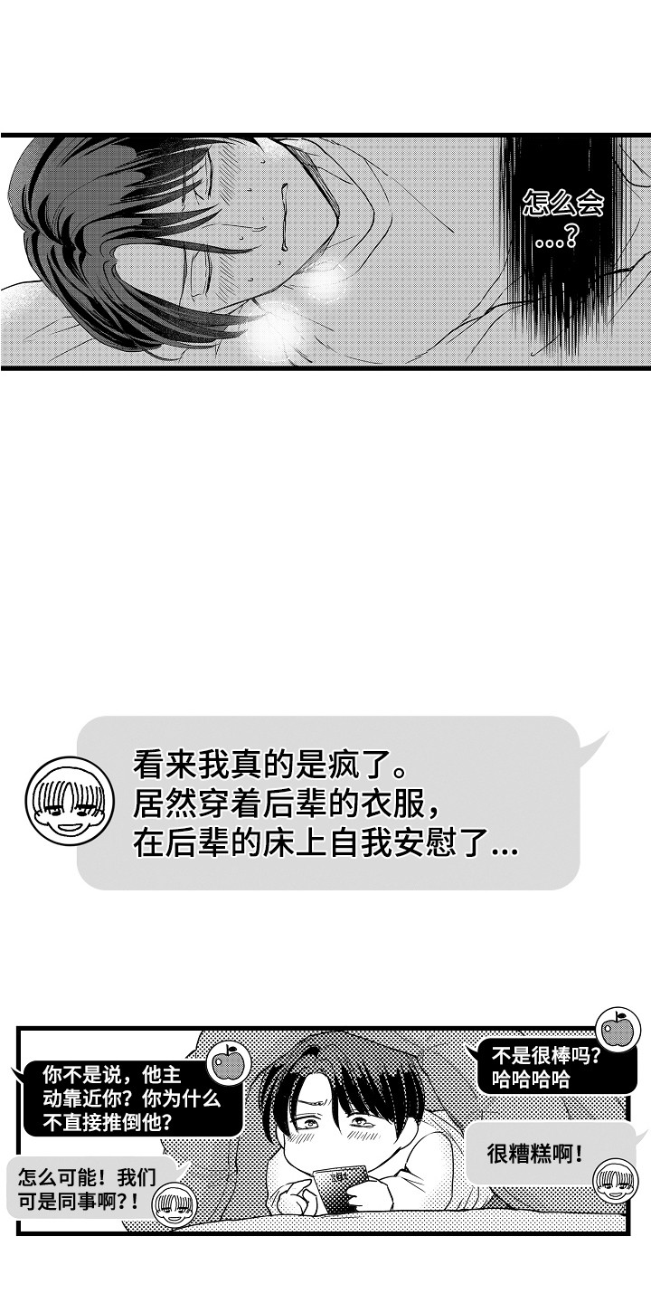 第9话：第9章：被迷上了预览分镜