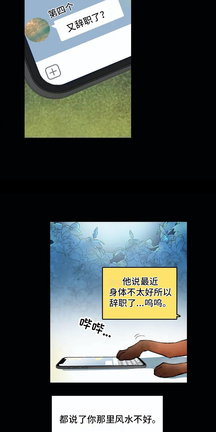 第1话：第1章：兼职生预览分镜