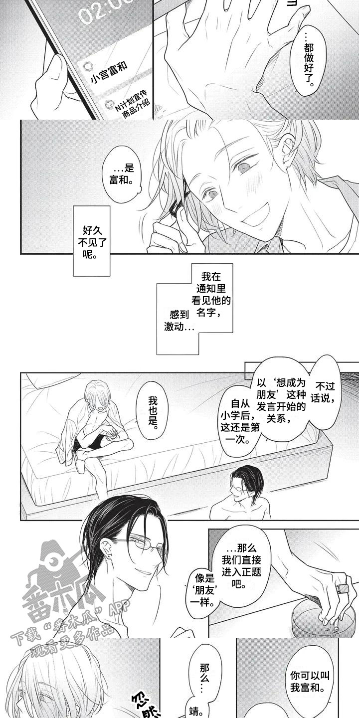 第4话：第4章：很期待预览分镜
