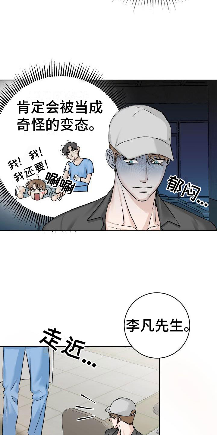第3话：第3章：擦肩而过预览分镜
