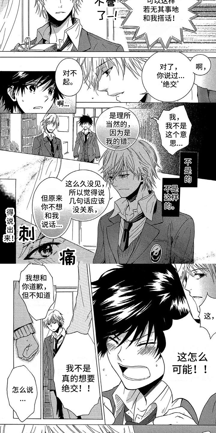 第2话：第2章：解开误会预览分镜